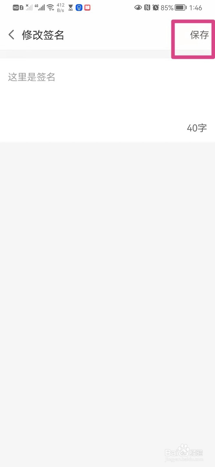 如何在手机小米直播里设置个人签名