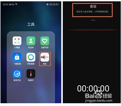 oppo Reno Ace手机录音录音