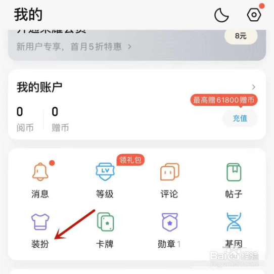 QQ阅读怎么更换主页背景