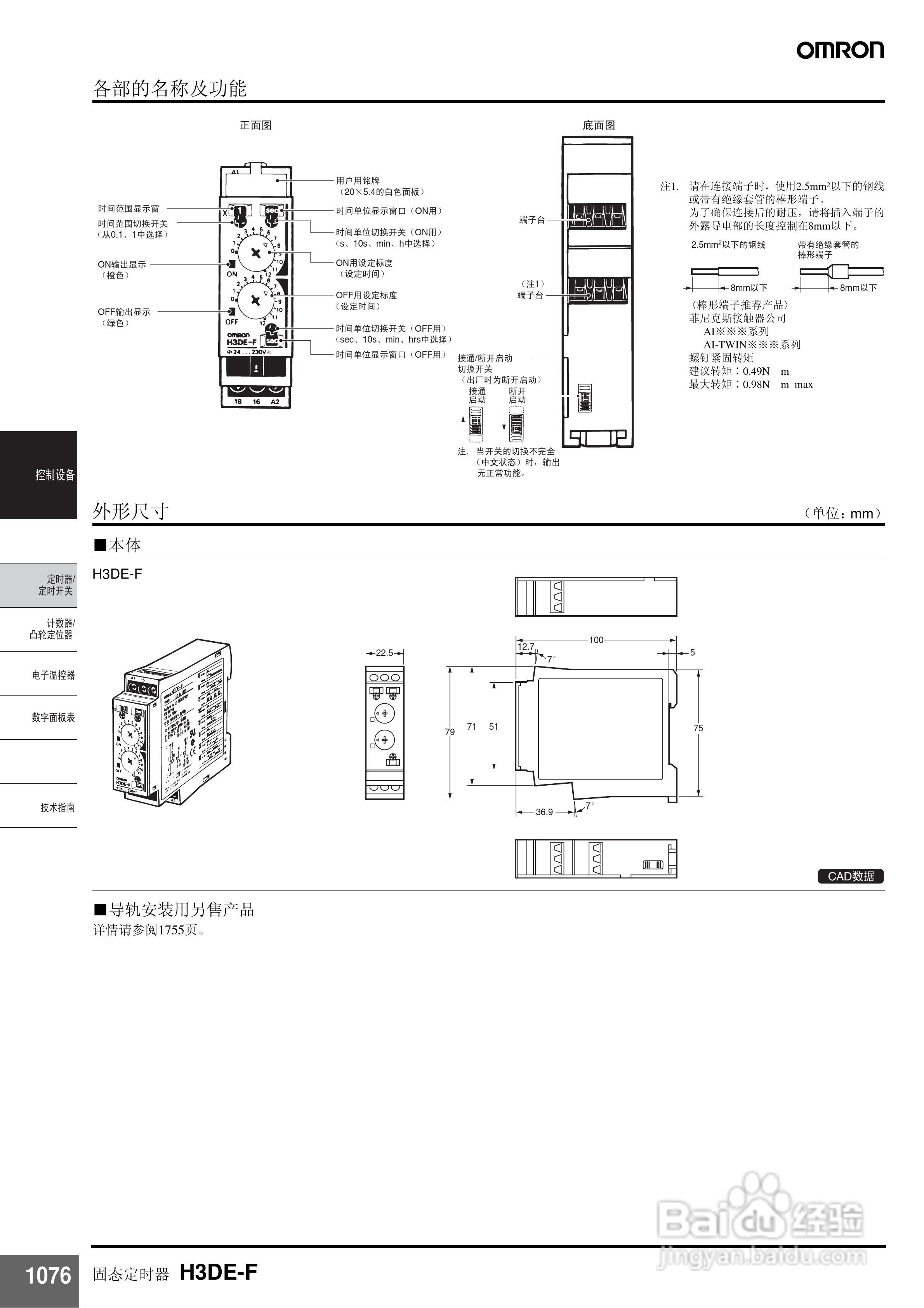 omron H3DE固态定时器说明书:[2]