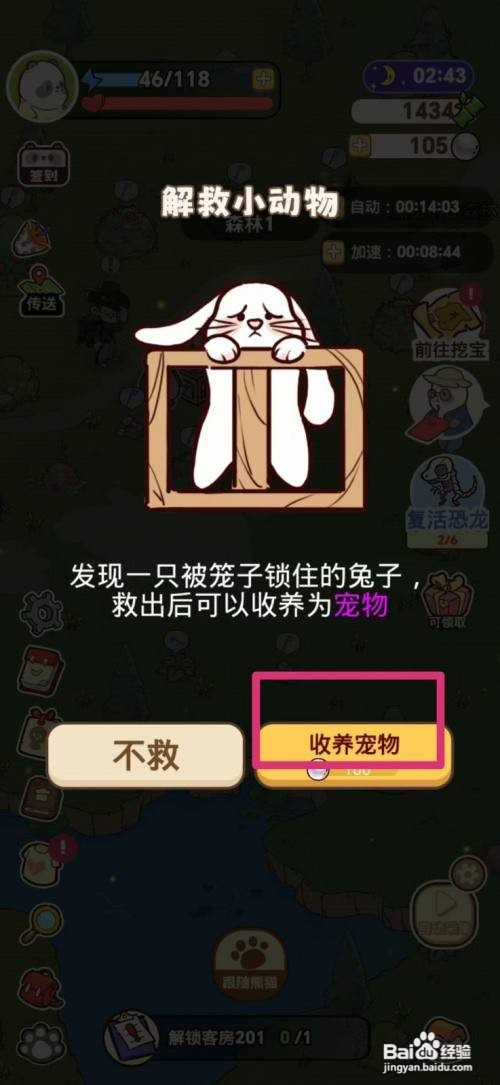 熊猫餐厅如何收养宠物