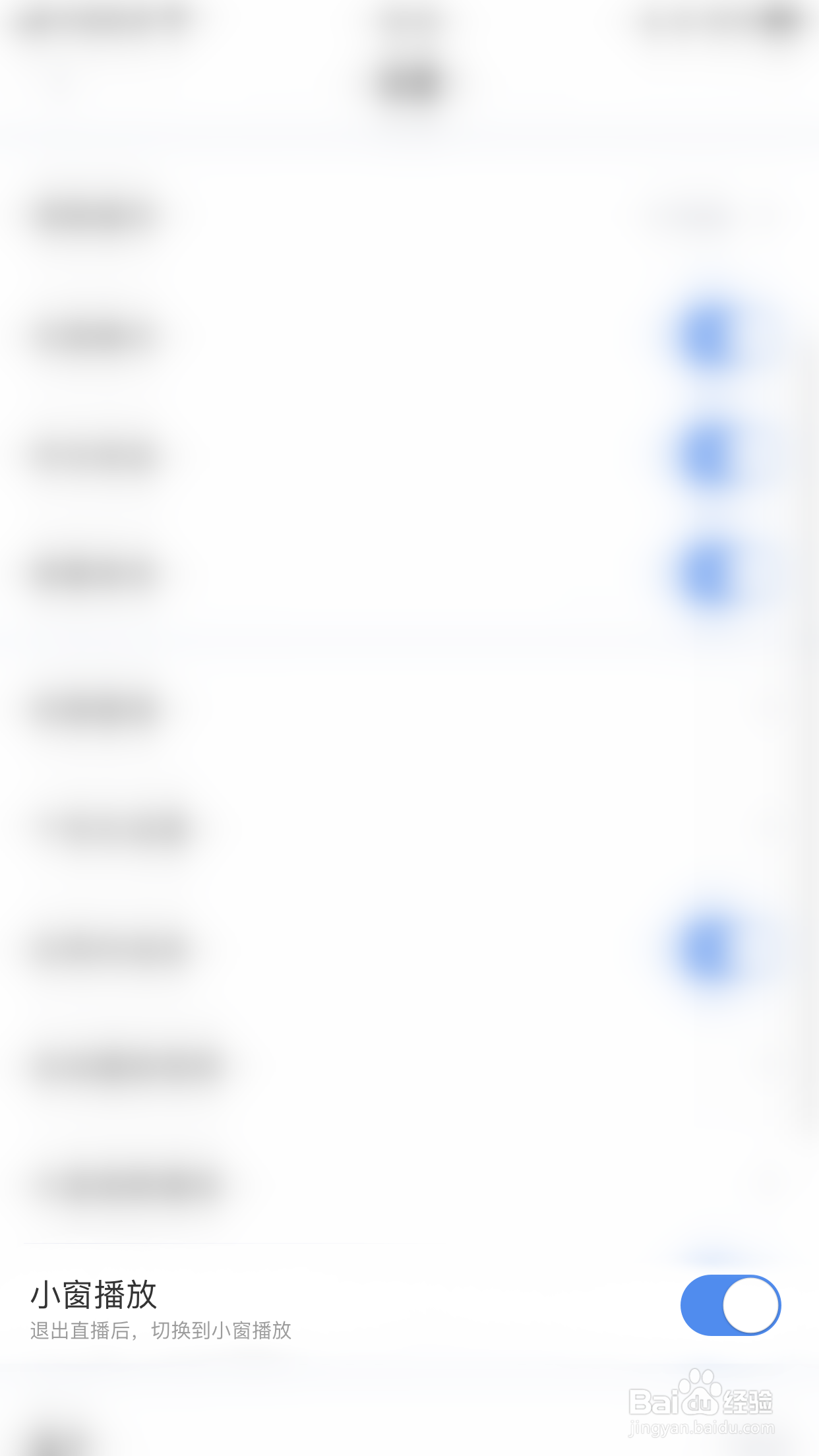怎么启用新浪财经极速版小窗播放