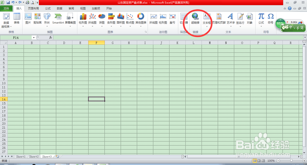 Excel2010超链接,不同Excel数字链接