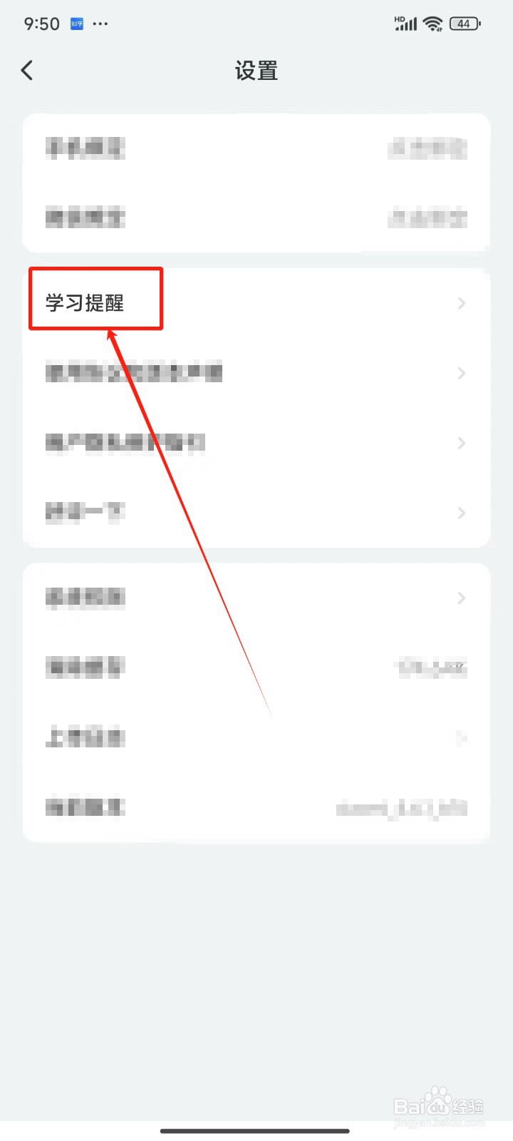 AI外教APP中怎样开启学习提醒
