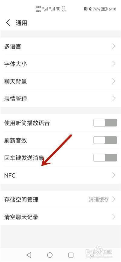 支付宝怎么开启NFC功能