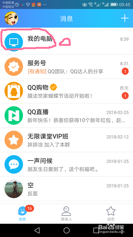 如何实现手机端和电脑端的资料互传？