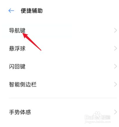 oppo手机设置返回键怎么设置