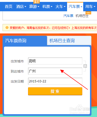 汽车票怎样在网上订票购买