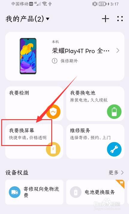 荣耀手机如何查询换屏幕价格表