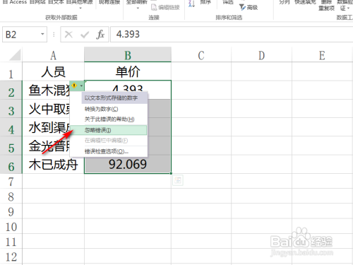 excel绿色三角形批量去除