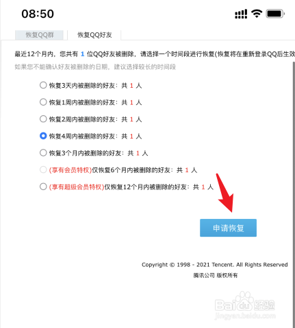 qq上怎么找回以前删除的好友