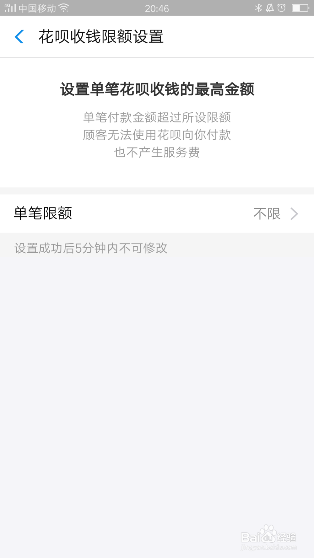 支付宝怎么设置花呗收钱限额