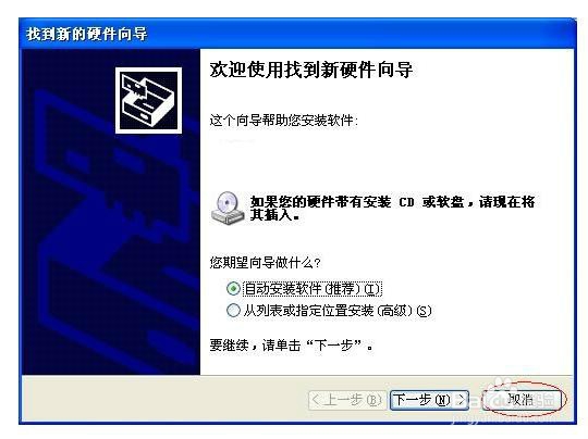 无线网卡的安装调试