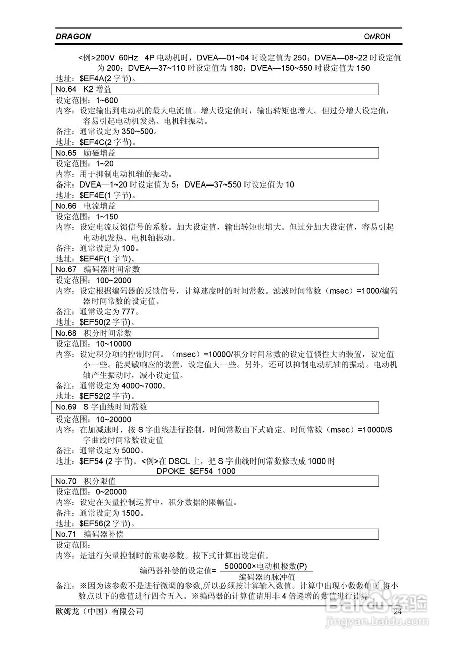 欧姆龙 SERVO鼠笼式电机变频伺服控制器操作手册:[3]