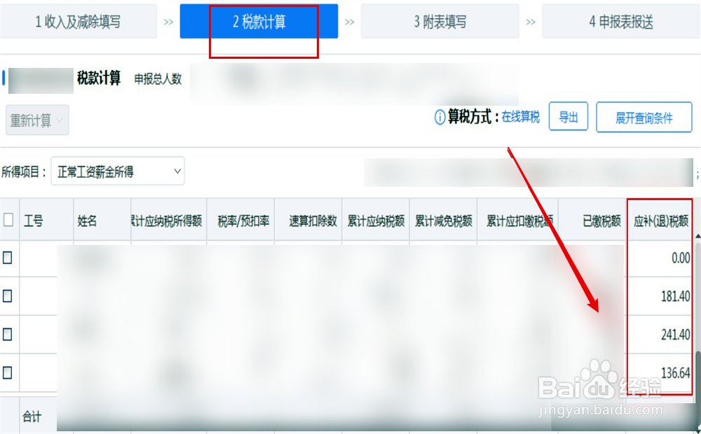 发工资扣个人所得税怎么扣