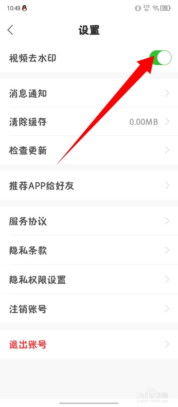 《魔力相册》怎么设置视频去水印