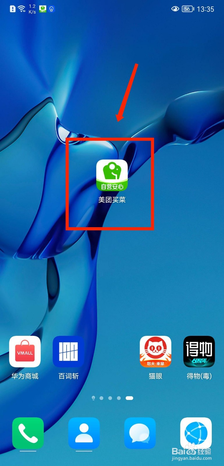 美团买菜APP怎么查看余额明细记录