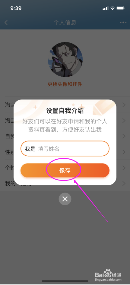 淘宝怎么设置个人信息自我介绍