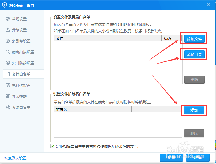 360杀毒白名单怎么添加?360怎么设置信任白名单