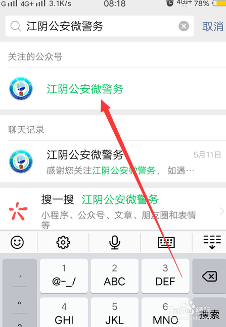 江阴公安微警务怎么申请变更民族身份