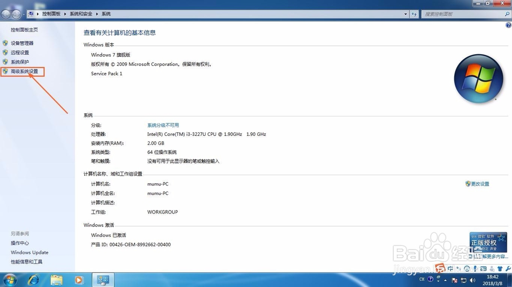 win7系统如何安装jdk及环境变量的配置