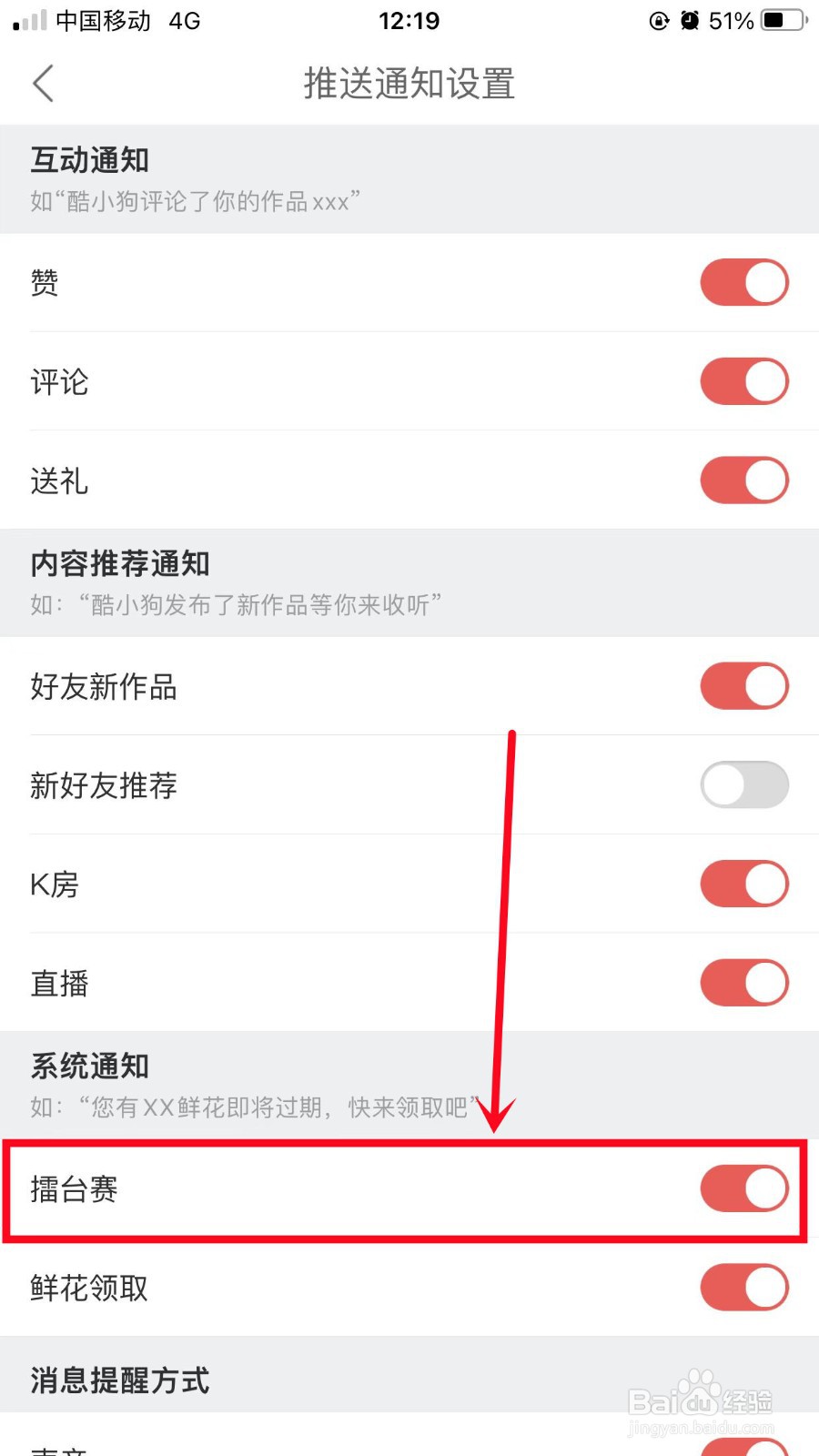 酷狗唱唱怎么开启擂台赛通知