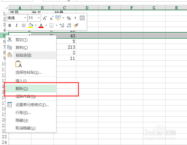 Excel中删除行如何更新序号