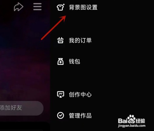 微视怎样使用背景图