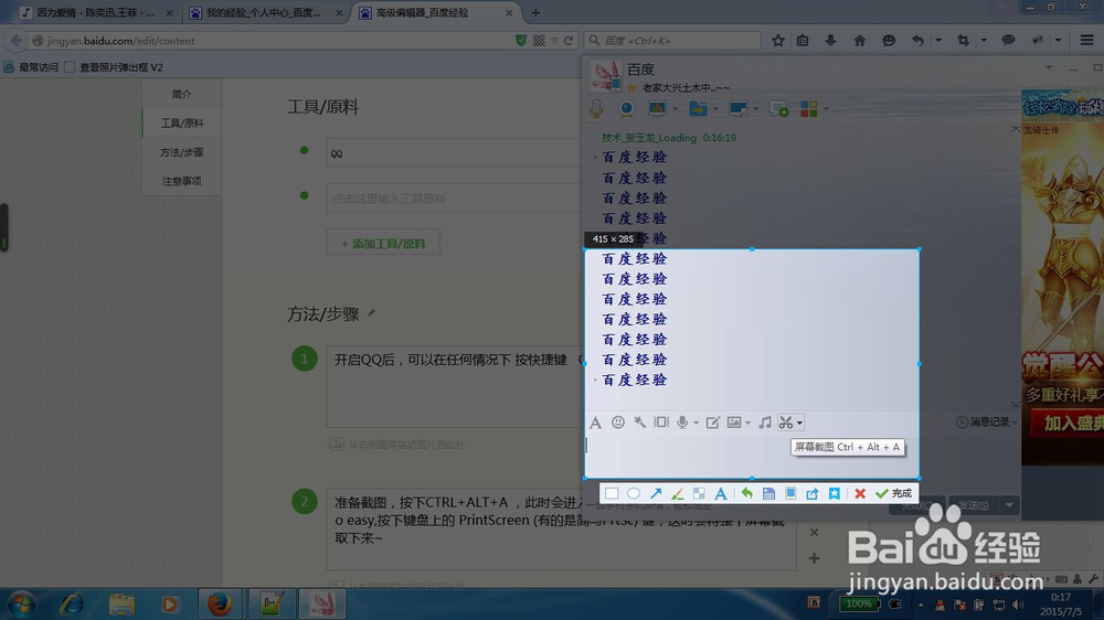 如何截取QQ截图时的截图