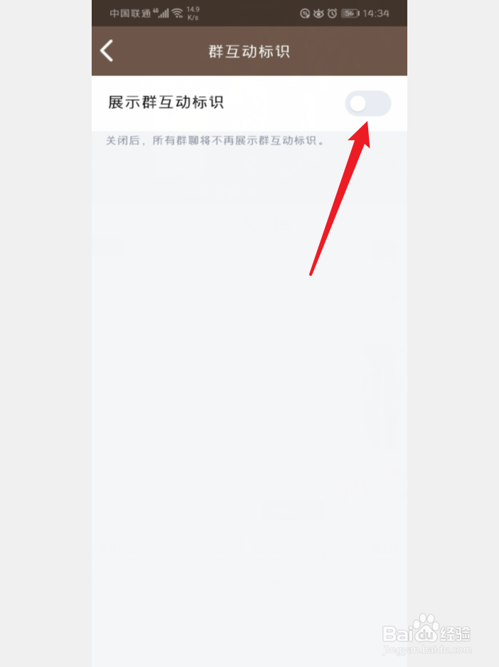 手机QQ怎么关闭群互动标识