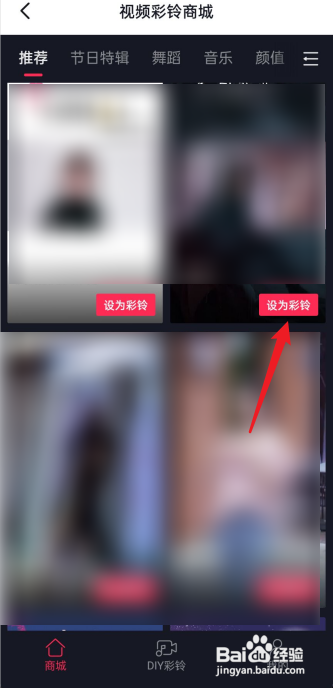 抖音如何设置视频彩铃?
