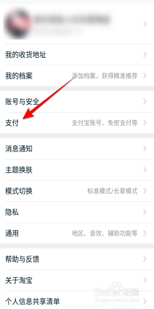 淘宝怎么关闭先用后付