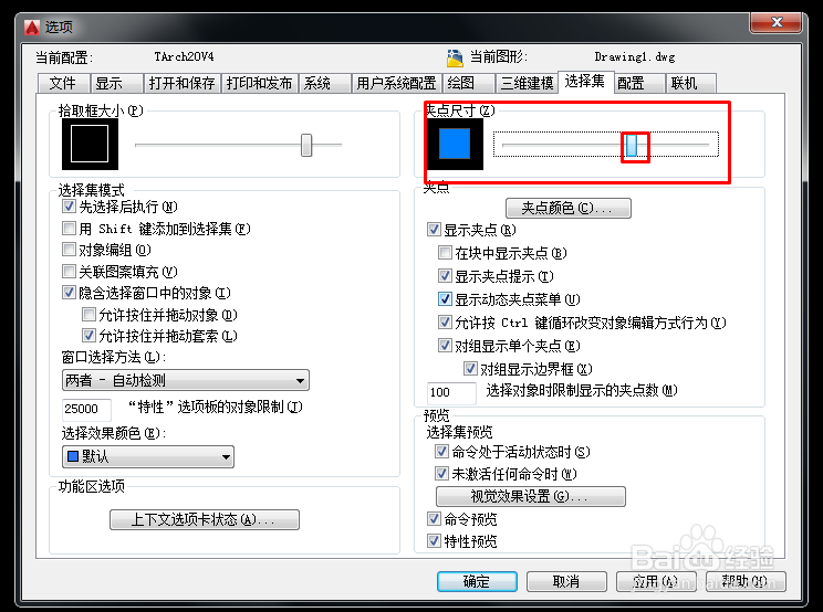 CAD怎么调整夹点尺寸