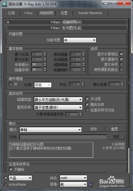 3dmax/Vray渲染设置(测试预设)