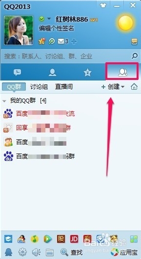 怎样创建一个qq群