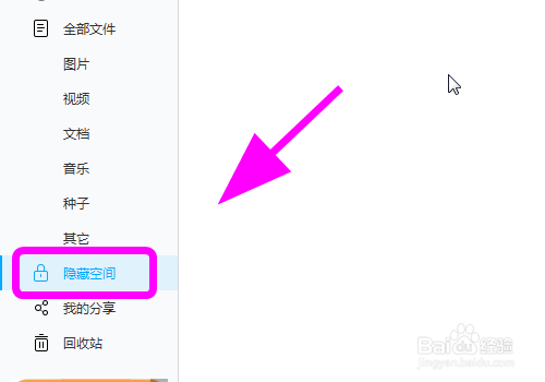百度网盘怎么开启隐藏空间,启用隐私空间