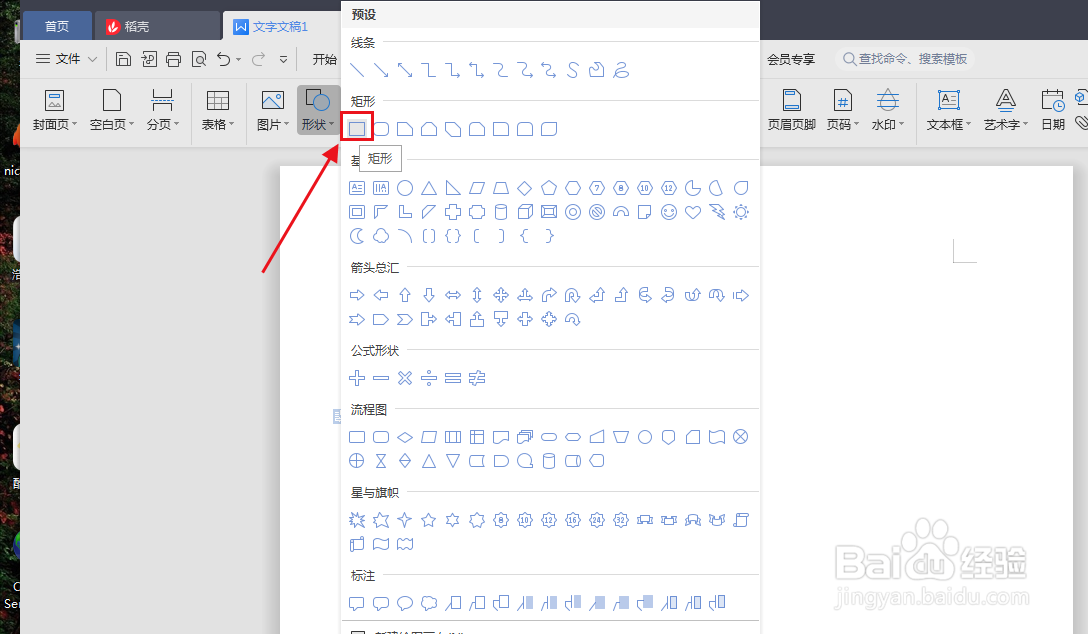 WPS文档怎么制作黑底白字