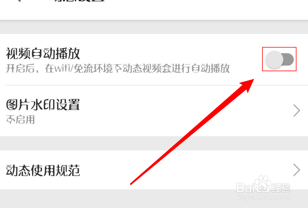 哔哩哔哩如何关闭自动视频播放