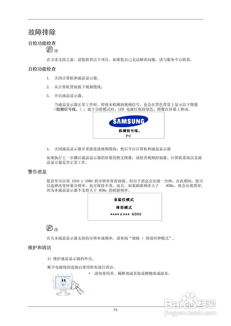 三星700DRN液晶显示器使用说明书:[8]