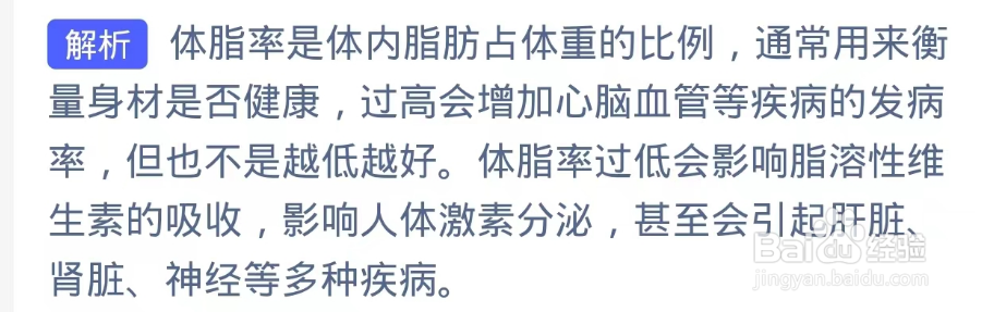 2024.5.13蚂蚁庄园：体脂率越低，身体越健康吗