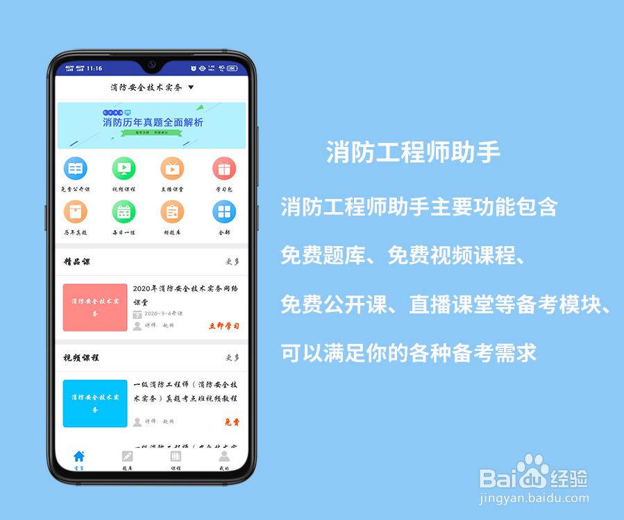 一级消防工程师刷题app