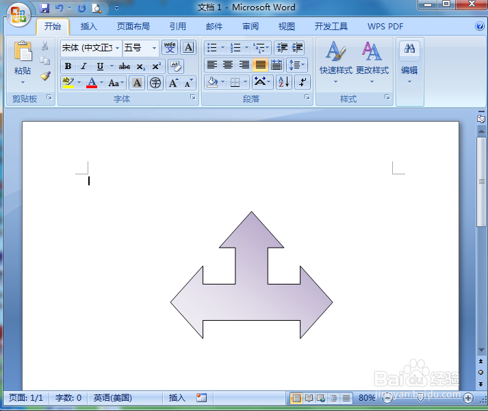 在word中创建紫色渐变丁字箭头的方法