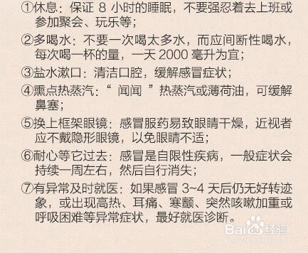 张席龙教你感冒了怎么办