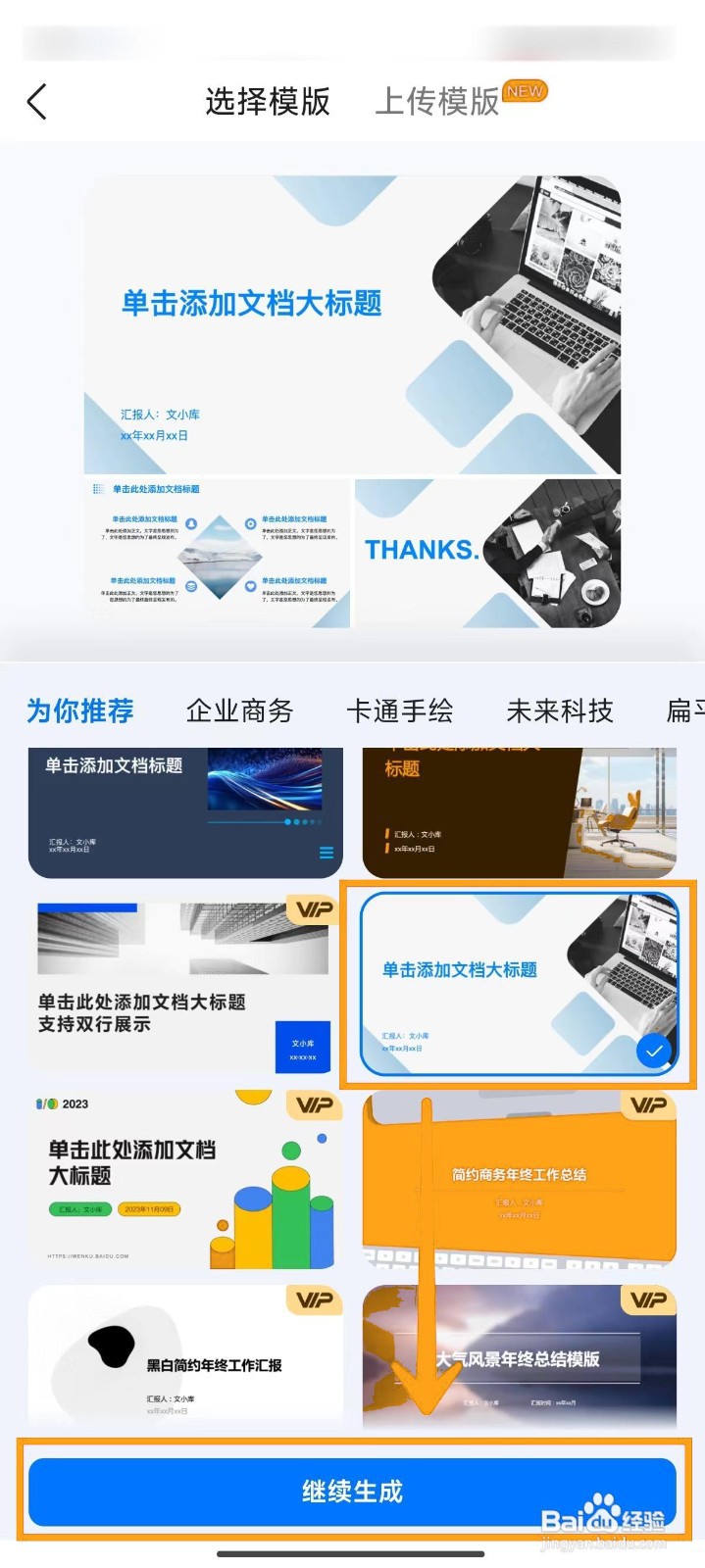 百度文库如何上传文档自动制作PPT