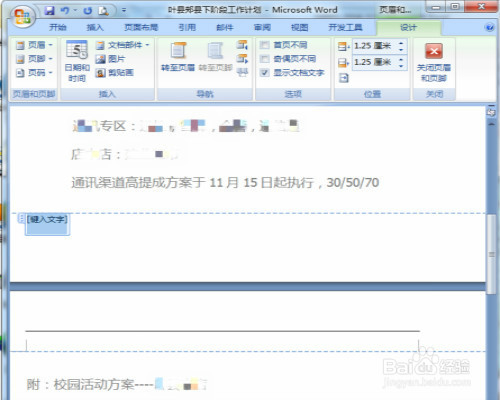 Word怎么插入页脚 Word页脚如何插入
