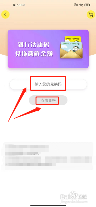 两鲜app应该怎样使用活动兑换码