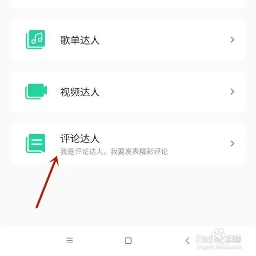 QQ音乐如何成为评论达人