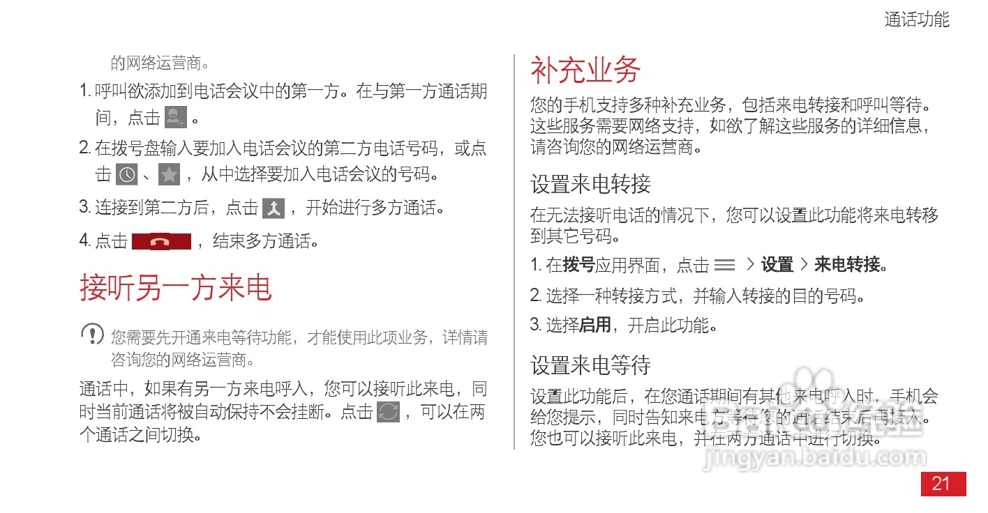 华为Ascend D1 XL(T9510E)手机说明书:[3]