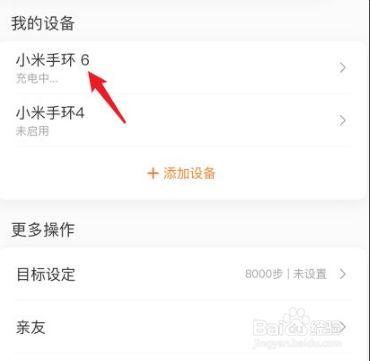 小米手环6如何恢复出厂设置