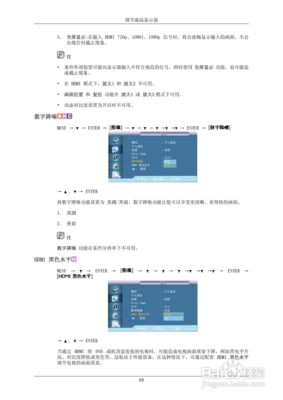三星550EX液晶显示器使用说明书:[12]